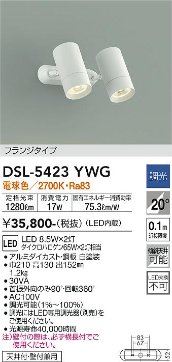 ダイコー（DAIKO）スポットライト DSL-5423YWG