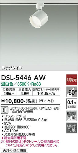 ダイコー（DAIKO）スポットライト DSL-5446AW