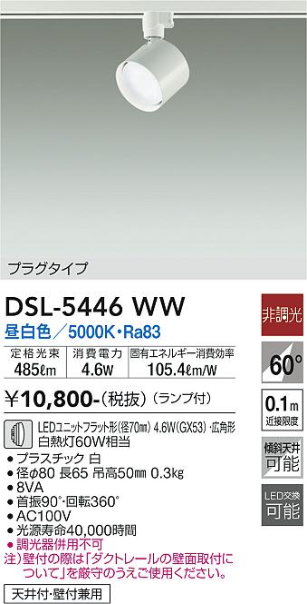 ダイコー（DAIKO）スポットライト DSL-5446WW
