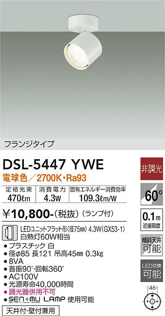 ダイコー（DAIKO）スポットライト DSL-5447YWE