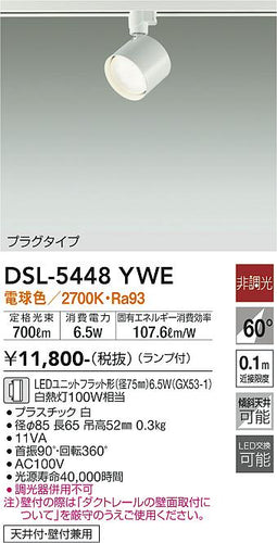 ダイコー（DAIKO）スポットライト DSL-5448YWE