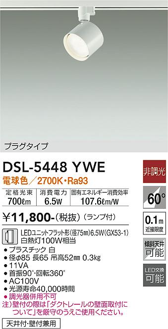 ダイコー（DAIKO）スポットライト DSL-5448YWE