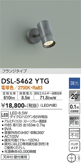 ダイコー（DAIKO）スポットライト DSL-5462YTG