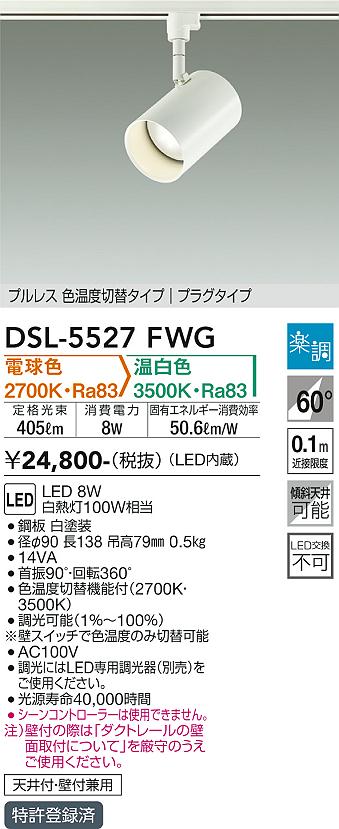 ダイコー（DAIKO）スポットライト DSL-5527FWG