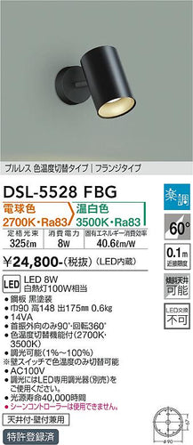 ダイコー（DAIKO）スポットライト DSL-5528FBG