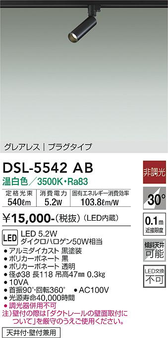 ダイコー（DAIKO）スポットライト DSL-5542AB