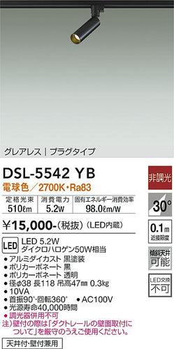 ダイコー（DAIKO）スポットライト DSL-5542YB