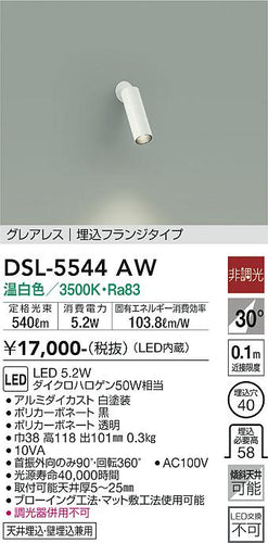 ダイコー（DAIKO）スポットライト DSL-5544AW
