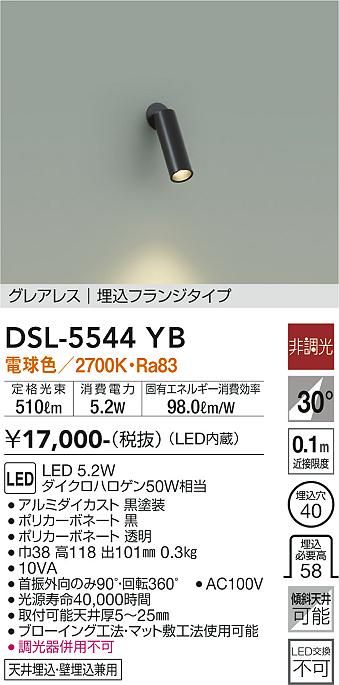ダイコー（DAIKO）スポットライト DSL-5544YB