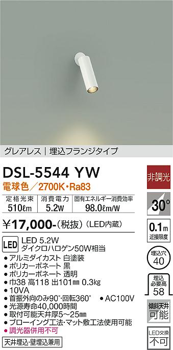 ダイコー（DAIKO）スポットライト DSL-5544YW