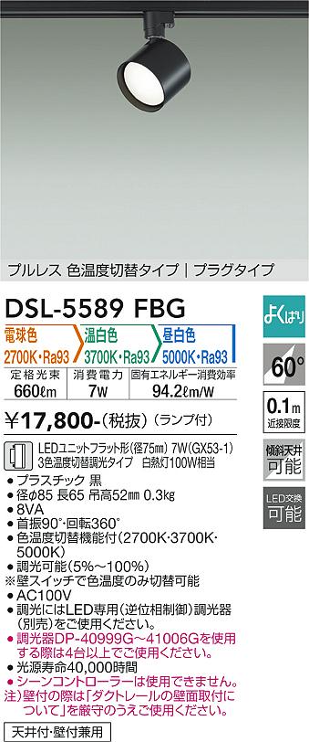 ダイコー（DAIKO）スポットライト DSL-5589FBG