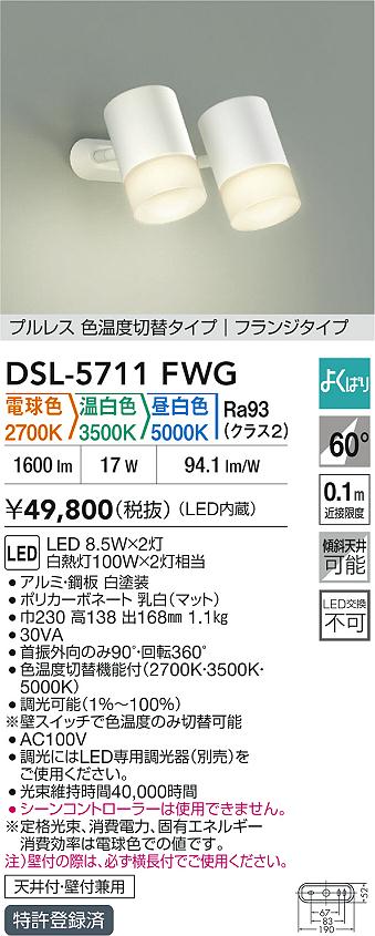 ダイコー（DAIKO）スポットライト DSL-5711FWG