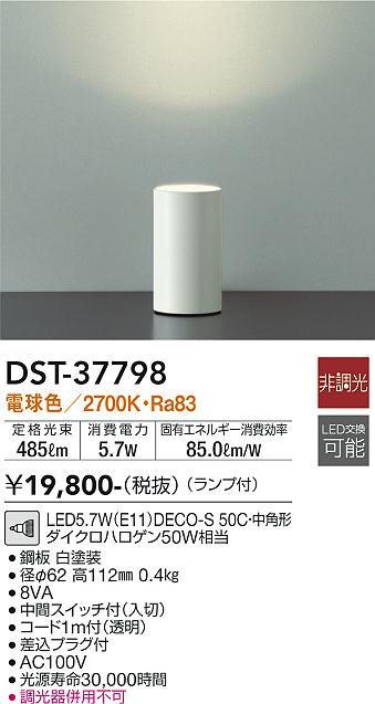 ダイコー（DAIKO）スタンド DST-37798