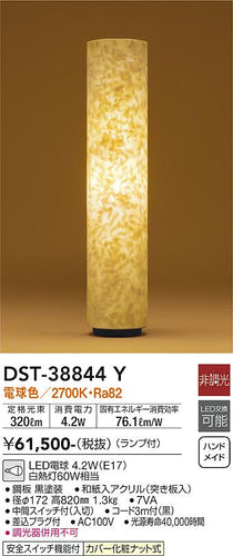 ダイコー（DAIKO）スタンド DST-38844Y