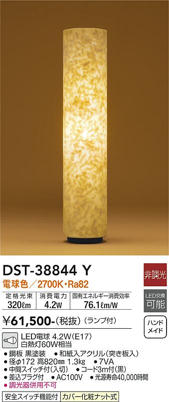 ダイコー（DAIKO）スタンド DST-38844Y