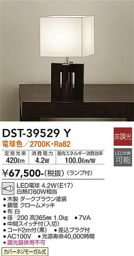 ダイコー（DAIKO）スタンド DST-39529Y