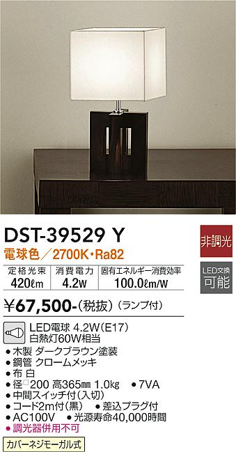 ダイコー（DAIKO）スタンド DST-39529Y