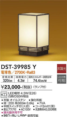 ダイコー（DAIKO）スタンド DST-39985Y