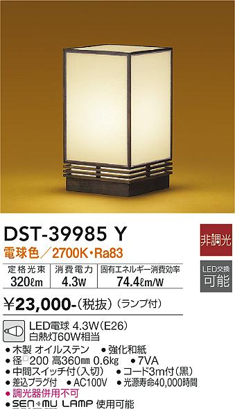 ダイコー（DAIKO）スタンド DST-39985Y