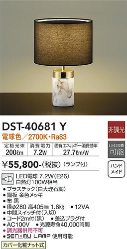 ダイコー（DAIKO）スタンド DST-40681Y