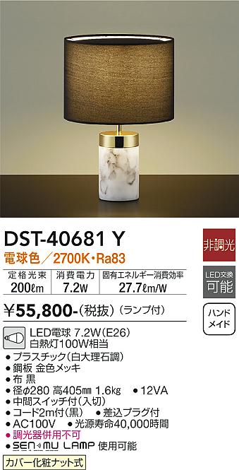 ダイコー（DAIKO）スタンド DST-40681Y