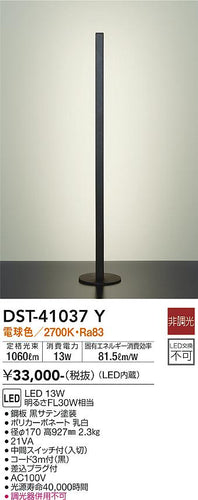 ダイコー（DAIKO）スタンド DST-41037Y