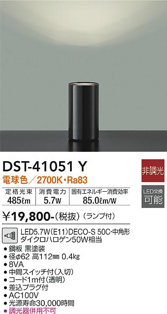 ダイコー（DAIKO）スタンド DST-41051Y