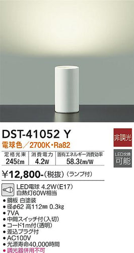 ダイコー（DAIKO）スタンド DST-41052Y
