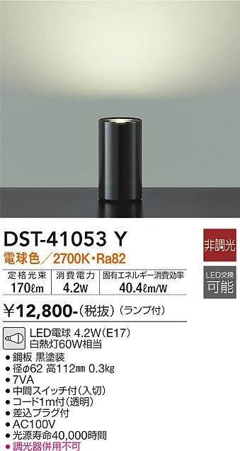 ダイコー（DAIKO）スタンド DST-41053Y