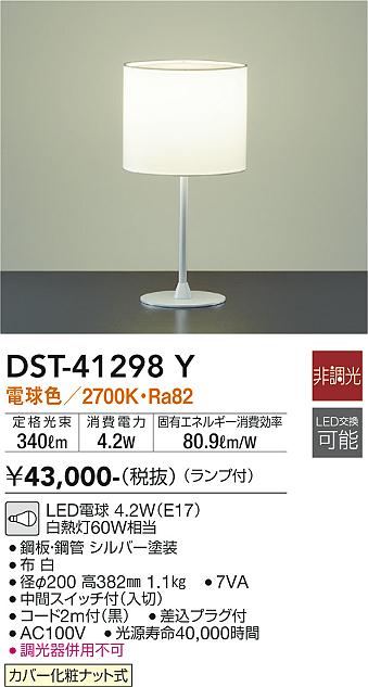 ダイコー（DAIKO）スタンド DST-41298Y