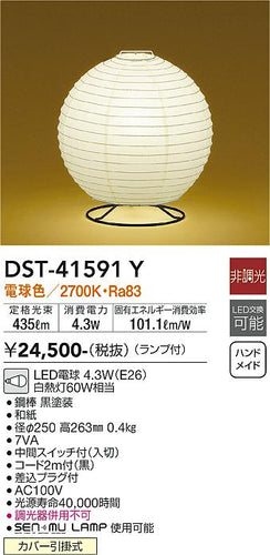 ダイコー（DAIKO）スタンド DST-41591Y