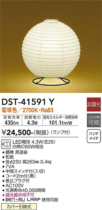 ダイコー（DAIKO）スタンド DST-41591Y