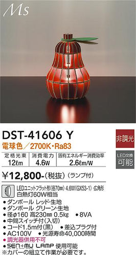 ダイコー（DAIKO）スタンド DST-41606Y