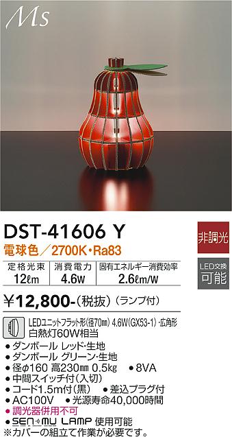 ダイコー（DAIKO）スタンド DST-41606Y