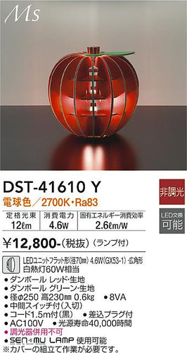 ダイコー（DAIKO）スタンド DST-41610Y