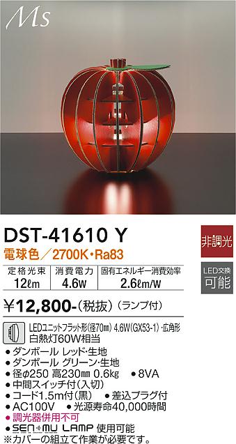 ダイコー（DAIKO）スタンド DST-41610Y