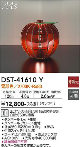 ダイコー（DAIKO）スタンド DST-41610Y