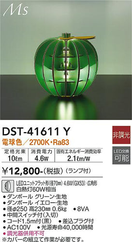 ダイコー（DAIKO）スタンド DST-41611Y