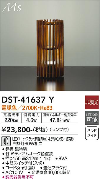 ダイコー（DAIKO）スタンド DST-41637Y