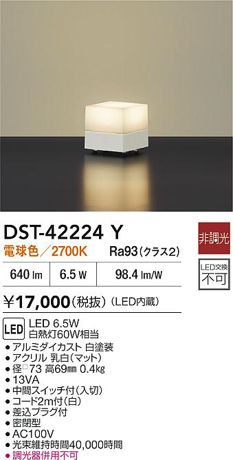 ダイコー（DAIKO）スタンド DST-42224Y