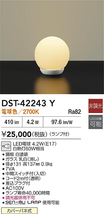 ダイコー（DAIKO）スタンド DST-42243Y
