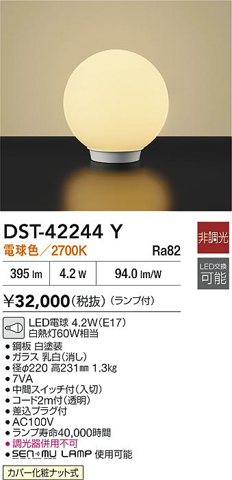 ダイコー（DAIKO）スタンド DST-42244Y