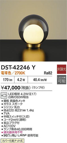 ダイコー（DAIKO）スタンド DST-42246Y