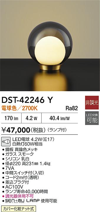 ダイコー（DAIKO）スタンド DST-42246Y