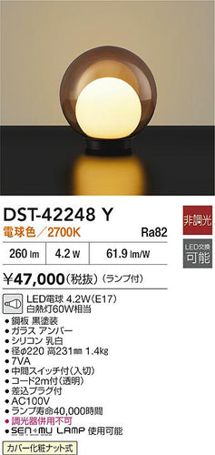 ダイコー（DAIKO）スタンド DST-42248Y