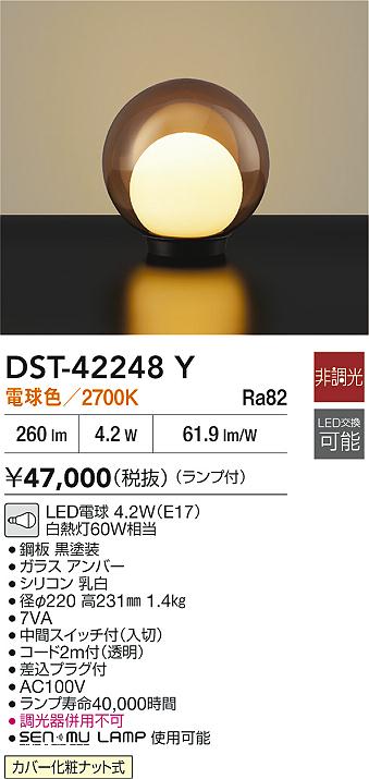 ダイコー（DAIKO）スタンド DST-42248Y