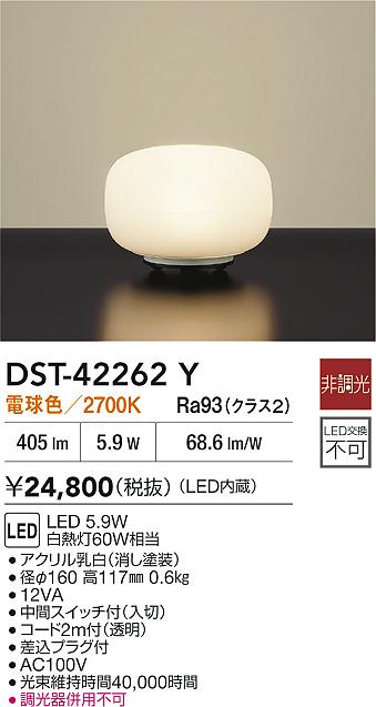 ダイコー（DAIKO）スタンド DST-42262Y