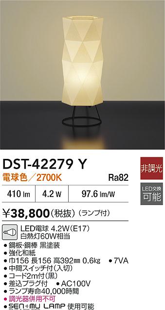 DAIKO 大光電機LEDスタンドライトDST-42474Y DAIKO 大光電機 LEDスタンド DST-42474Y | 商品紹介 | 照明器具