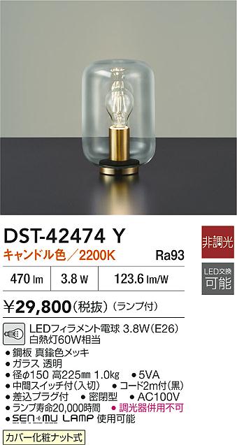 DAIKO 大光電機LEDスタンドライトDST-42474Y 大光電機のスタンドライト通販は照明器具と住まいのこしなか