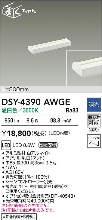 ダイコー（DAIKO）ブラケット DSY-4390AWGE